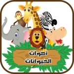 Logo of أصوات الحيوانات android Application 